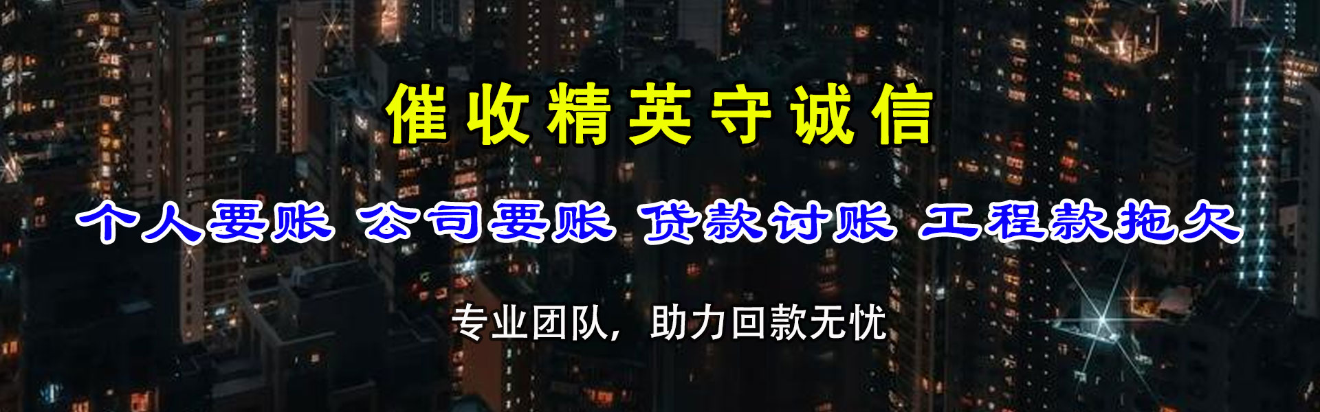 仓山要账公司
